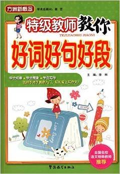 给你好词好句