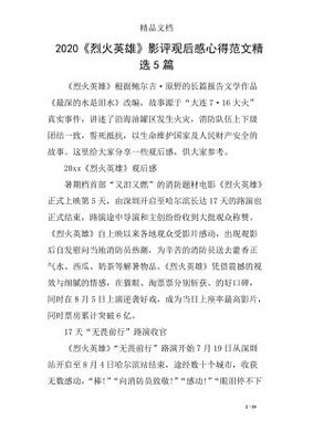 《一个英雄》观后感100字