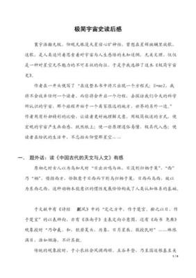 《极简元宇宙》读后感100字