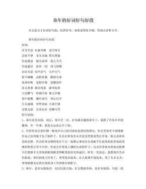 世态好词好句