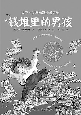 了不起的大盗奶奶的读后感大全