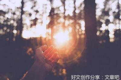 活明白，既要活在明，又要活的白。经典的句子
