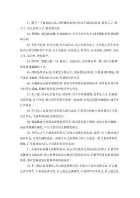 励志好词好句