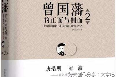 曾国藩的正面与侧面读后感1000字
