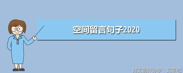 空间句子