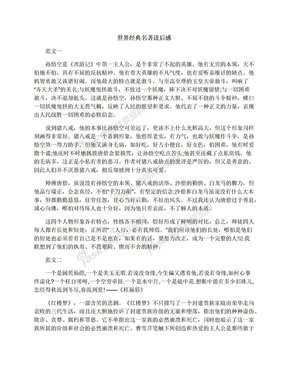 《双重冲击》经典读后感有感