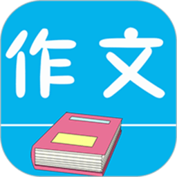 《作文用处》的句子
