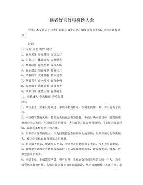 心系好词好句
