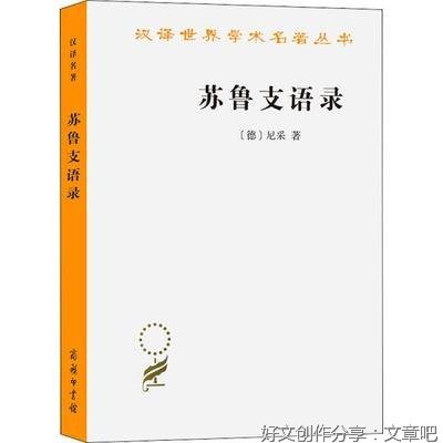 尼采语录