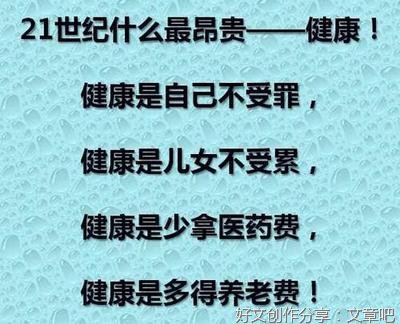《健康》的句子