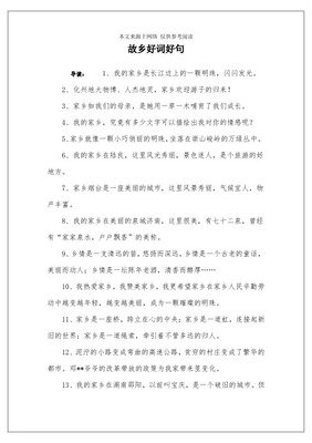 翘楚华年的优美句子