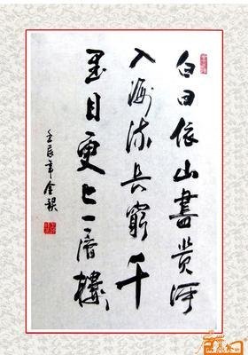 白日依山尽名句欣赏