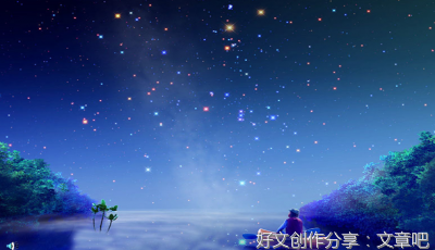 《遥望繁星》好看吗？经典影评锦集