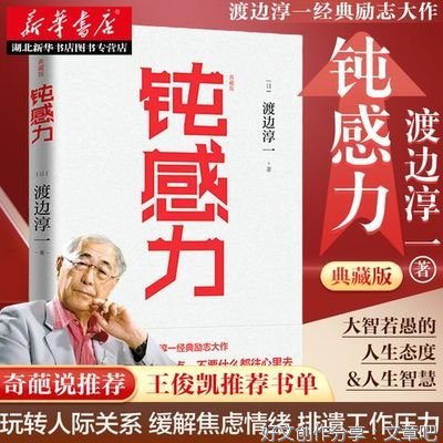 钝感力的优美句子