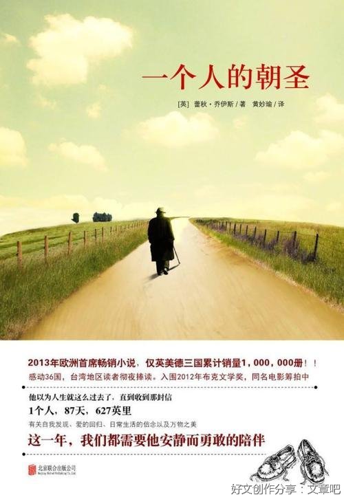 一个人的朝圣经典名句