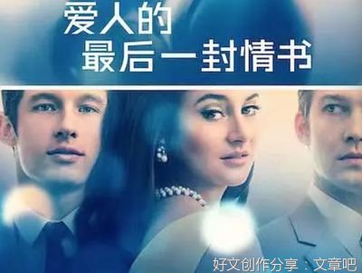 《爱人的最后一封情书》好看吗？经典影评锦集