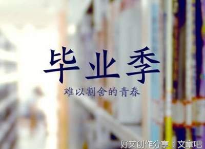 毕业经典的句子