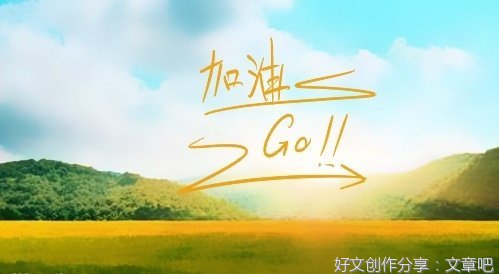 励志经典的句子