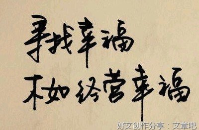 幸福是什么