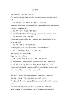 关于是否的优美句子