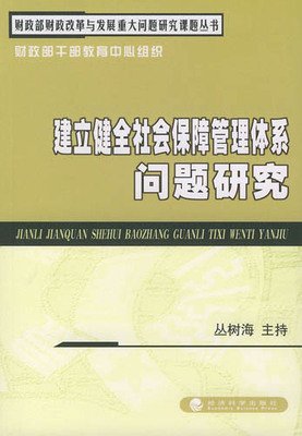 《健全的社会》读后感精选