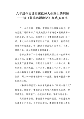 荆棘山的读后感大全