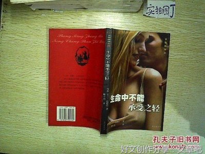 生命中不能承受之轻名句欣赏