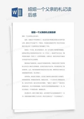 《通往父亲之路》的读后感大全