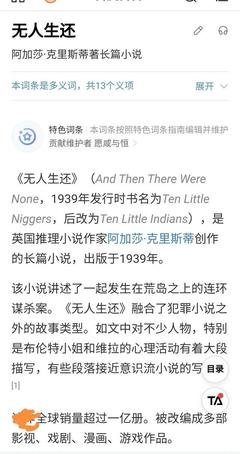 《无人生还》读后感精选