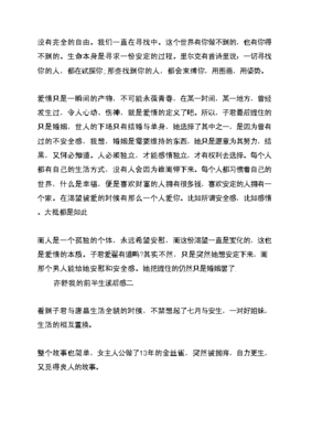 《我的前半生：权威版全本》读后感1000字