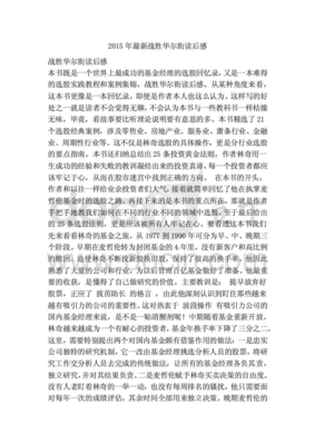 《战胜华尔街(典藏版)》读后感精选