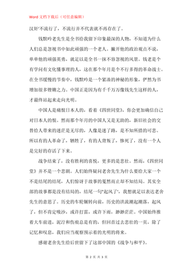 四世同堂的读后感大全
