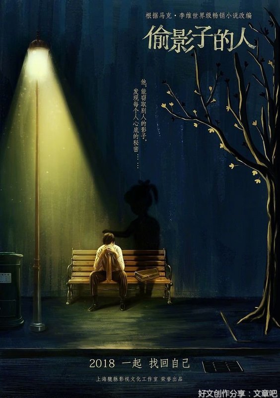 偷影子的人经典的句子