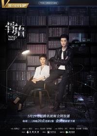 《骨语2》经典影评有感