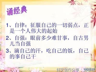 自强的优美句子