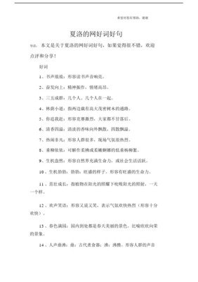 英文好词好句