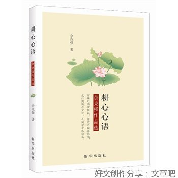随笔心语