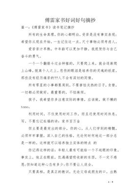 傅雷家书好词好句