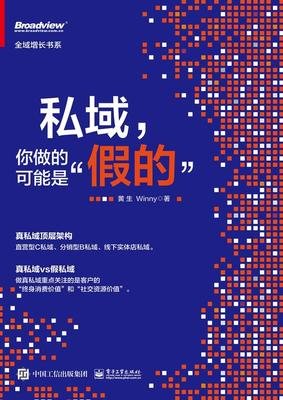 私域资产读后感100字