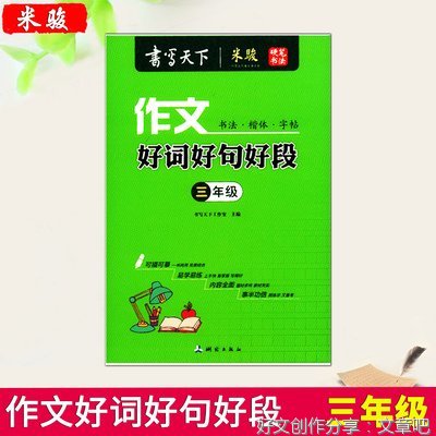 懂好词好句