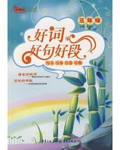 六六好词好句