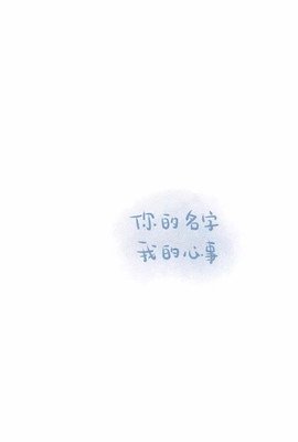 你的名字的优美句子