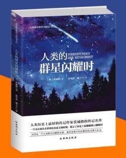 关于人类群星闪耀时的句子
