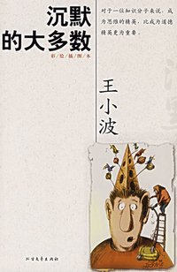 沉默的大多数优美的句子