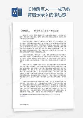 《唤醒》的读后感大全