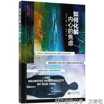 《如何化解内心的焦虑》读后感锦集