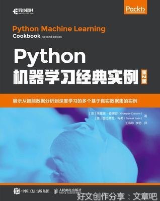 python机器学习的读后感大全