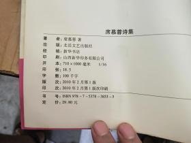 席慕蓉诗集