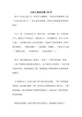 我的观看之道读后感1000字