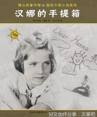 汉娜的重庆读后感100字